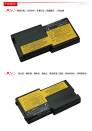 宏碩偉、聯(lián)想IBM系列筆記本電池選購(gòu)指南 R32、R40與8芯電池解析