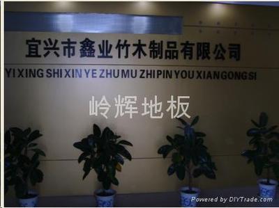 宜興市鑫業(yè)竹木制品 - 「自助貿(mào)易」免費網(wǎng)站
